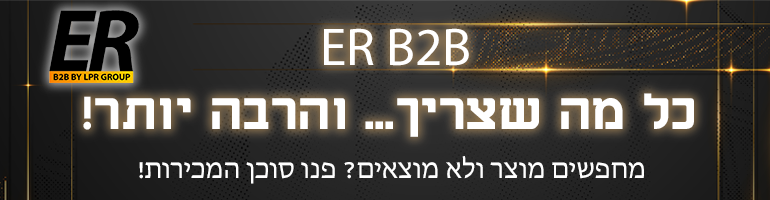 ER B2B